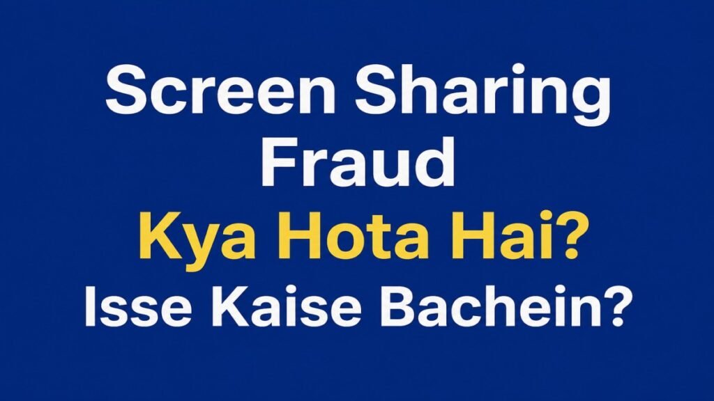 Screen Sharing Fraud kya hota hai aur isse kaise bachein