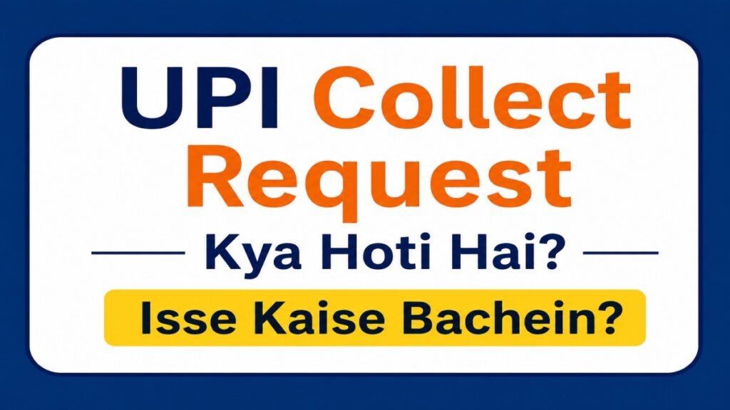UPI Collect Request kya hoti hai aur isse kaise bachein