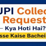 UPI Collect Request kya hoti hai aur isse kaise bachein