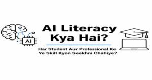 AI Literacy Kya Hai? Har Student Aur Professional Ko Ye Skill Kyon Seekhni Chahiye?